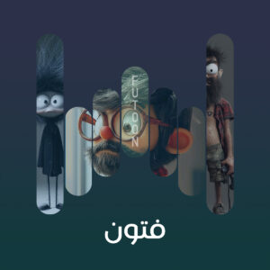 فتون